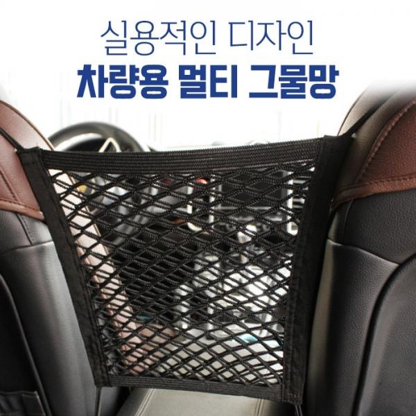 [월드온] 차량용 멀티 그물망 다용도 멀티 자동차 수납함 네트 포켓 만능정리망 주머니 안전그물망