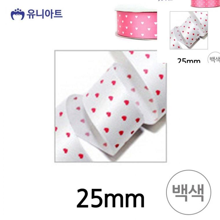 하트 땡땡이 롤 25mm 백색 공예부자재 화분리본 선물리본