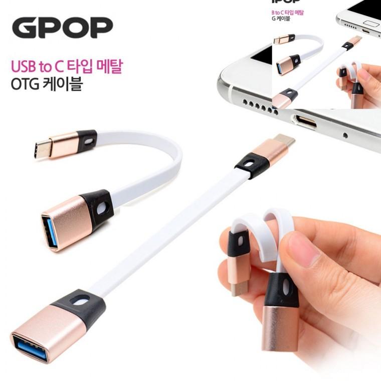 TO C타입 OTG 케이블 휴대폰연결카메라 오디오스피커핸드폰연결선 핸드폰연결잭
