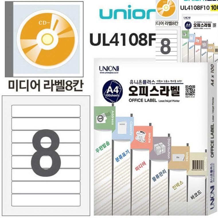전산라벨 미디어 라벨 8칸 10매입 CD케이스전면 도서관스티커 전산라벨지 스티커라벨지