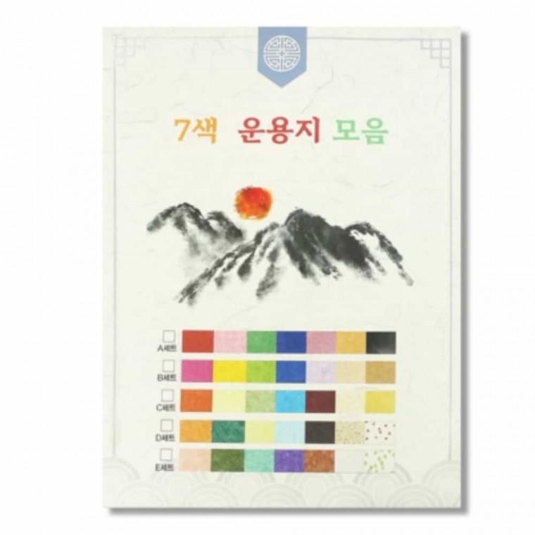 색운용지 한지 운용지 7색 6절