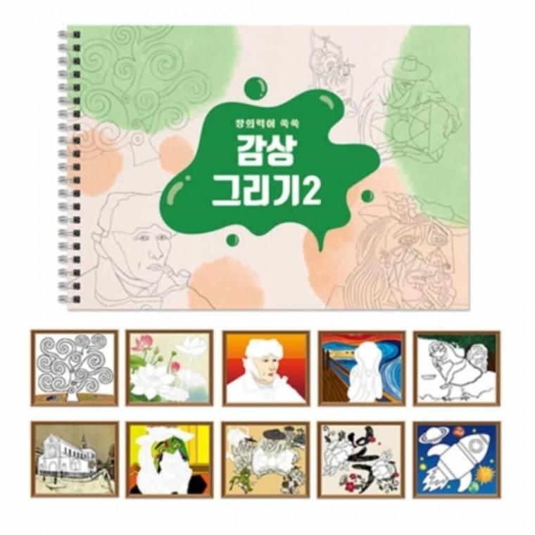 색칠도안 감상그리기 스케치북 2