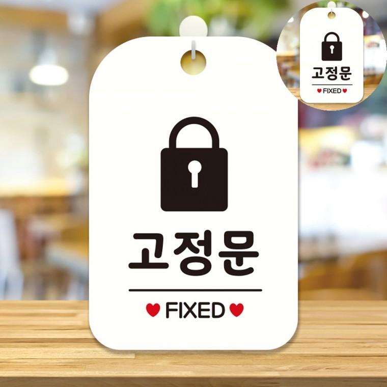 고정문 표지판 화이트 화살표시 출구표지판 실내간판