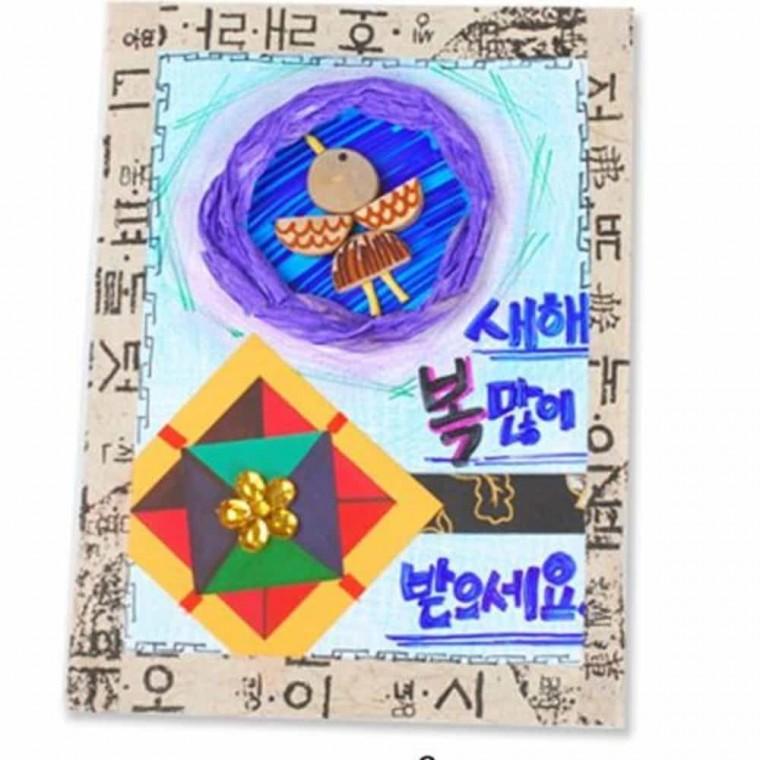 감사편지만들기 전통문양 연하장 만들기 5개묶음