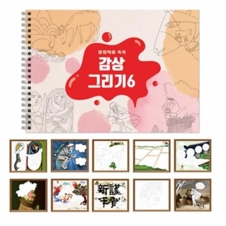 크로키북 감상그리기 스케치북 6