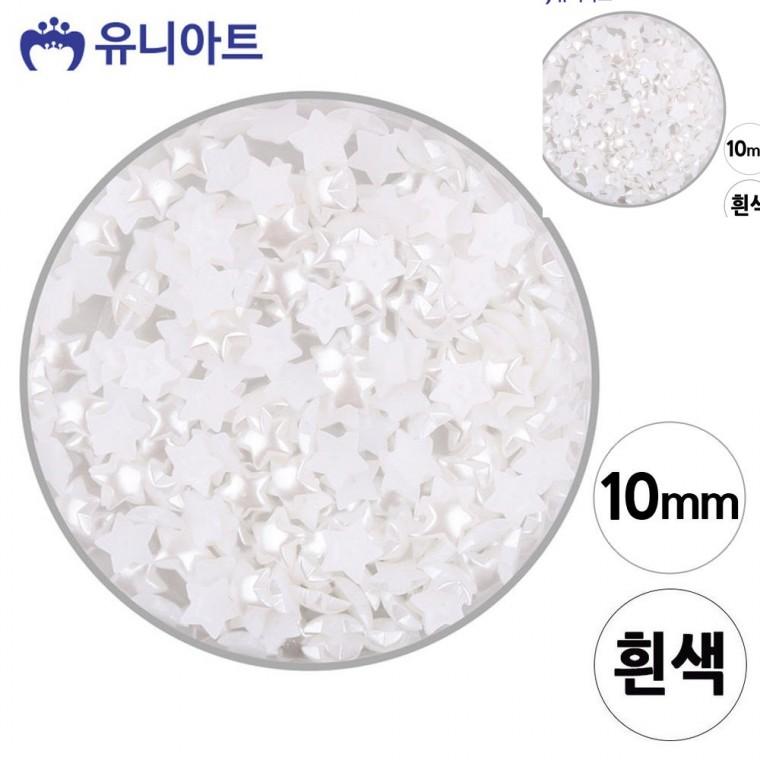 반쪽 진주 10mm 별 흰색 1통 진주별비즈 반진주 비즈공예부자재
