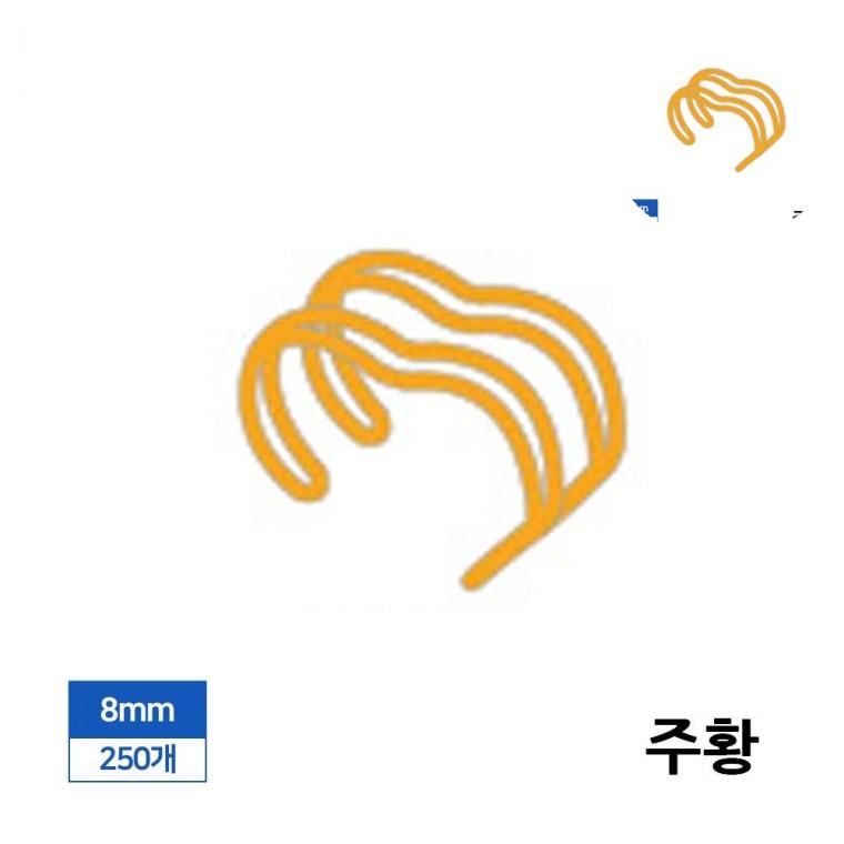 와이어링 8mm 250개입 주황 제본스프링 제본링 제본기링