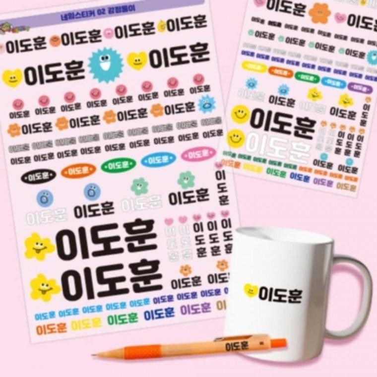 포장지스티커 방수 네임스티커 감정둥이 이름스티커 2장
