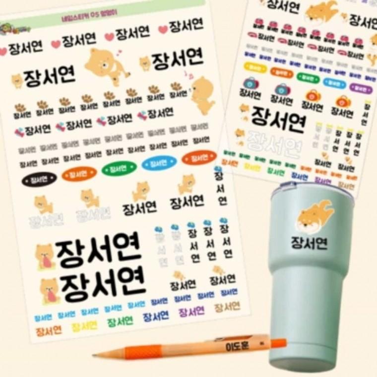 방수네임스티커제작 방수 네임스티커 멍멍이 이름스티커 2장