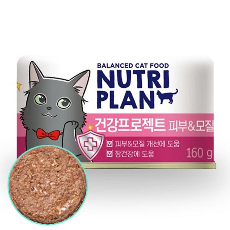 고양이 습식 캔간식 피부 피모 160g 1P 통조림 영양