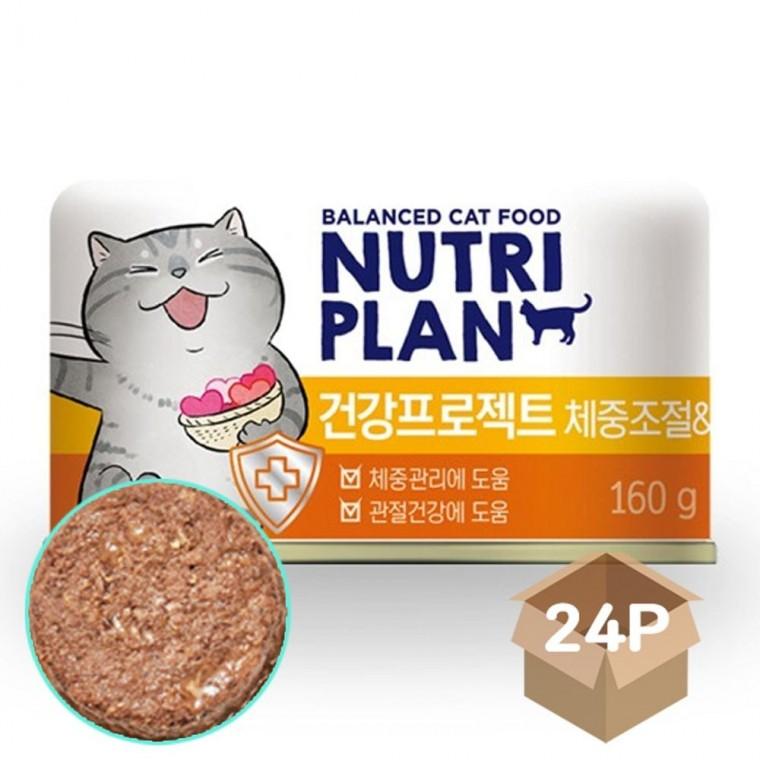 고양이 습식 캔간식 체중관리 관절 160g 1P 통조림