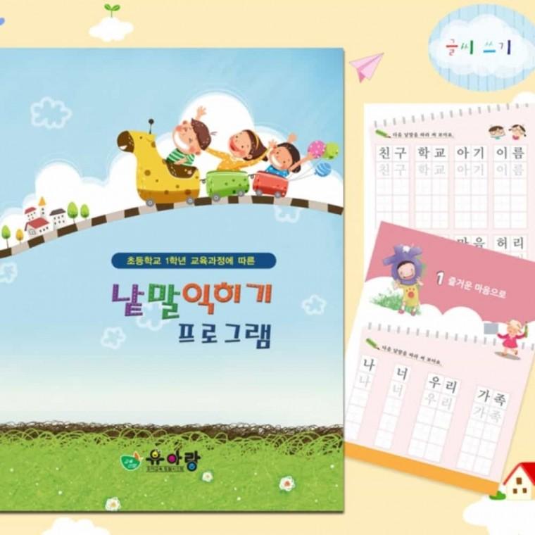 한글학습지 초등 1학년 낱말 익히기 국어학습 어휘학습 따라쓰기