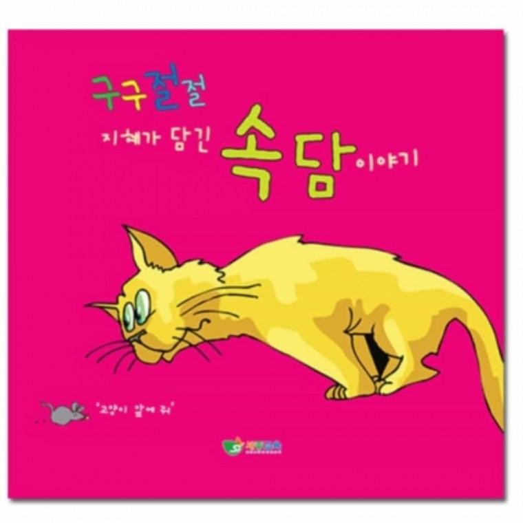 속담문제집 구구절절 속담 미니노트 속담학습 학습노트