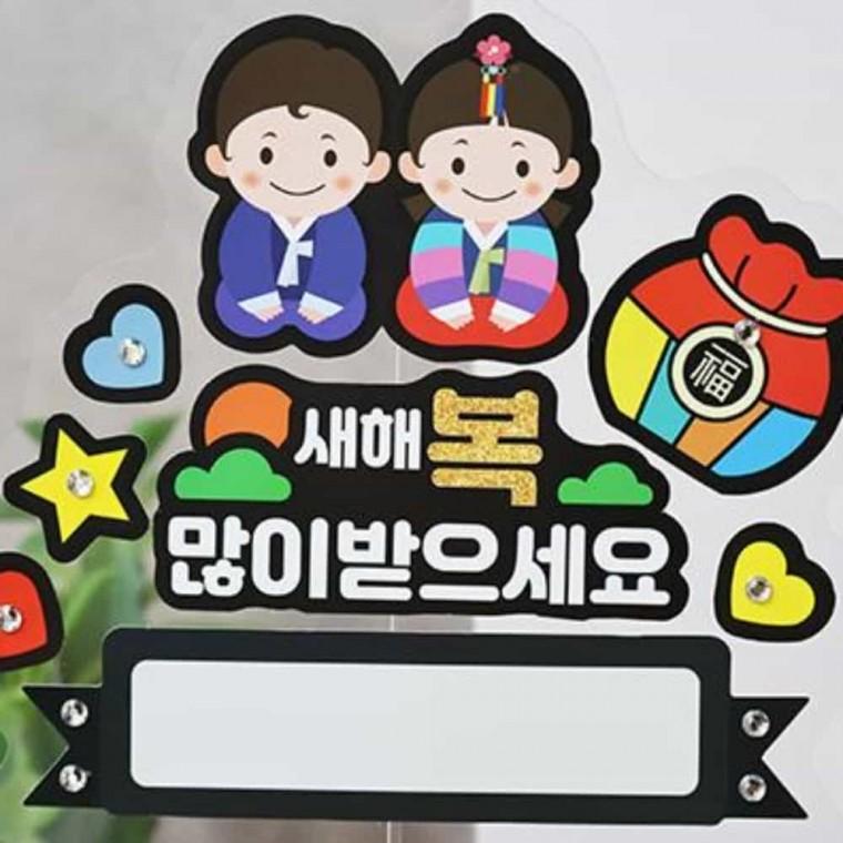 만들기키트 새해 토퍼 손잡이카드 만들기 4인용