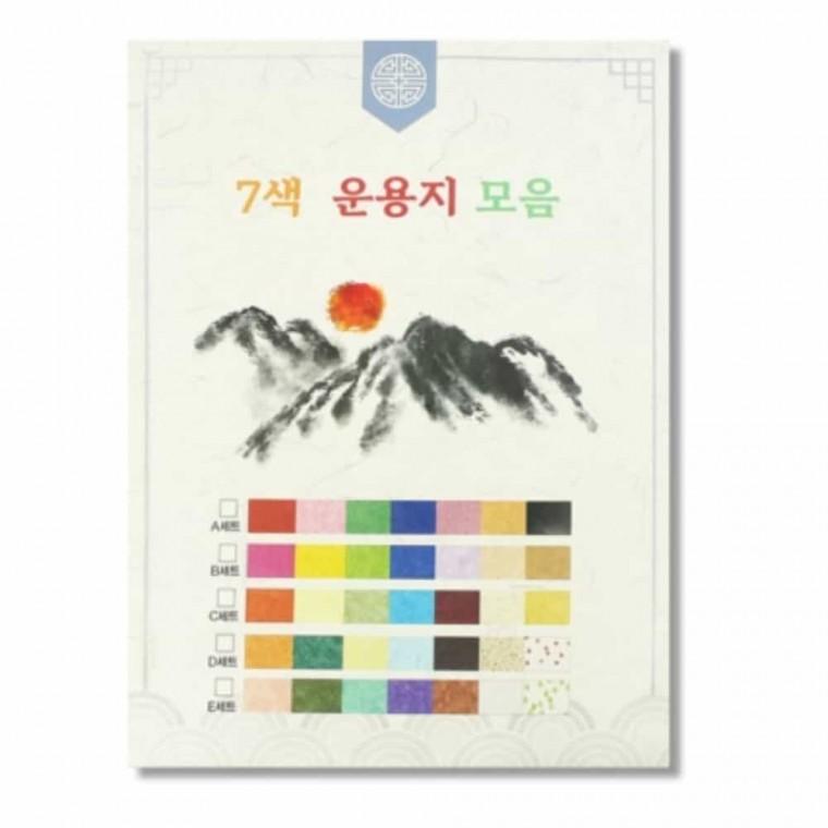 색한지 한지 운용지 7색 4절