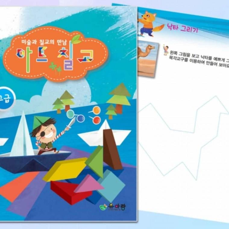 공간지각능력 아트 칠교 고급