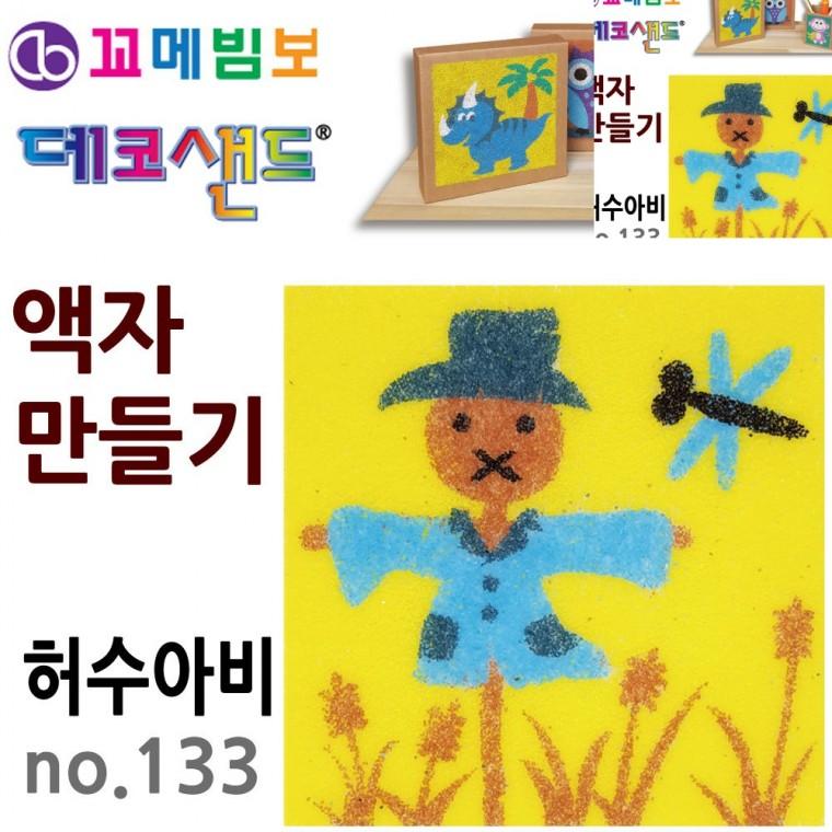 액자만들기 허수아비 만들기취미 만들기수업 미술놀이