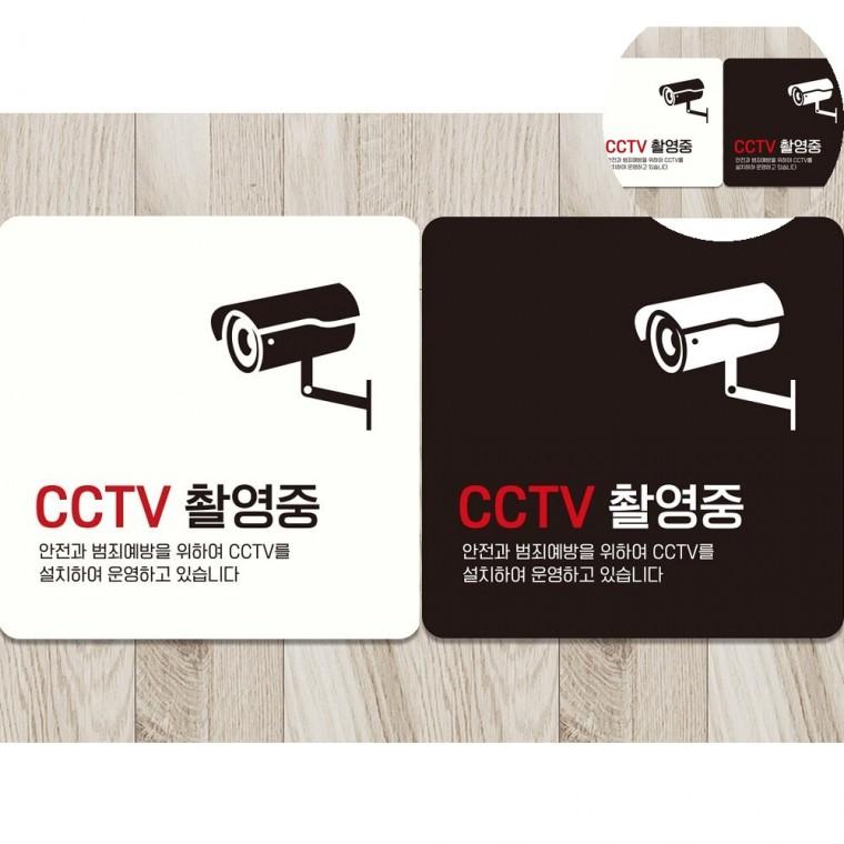 촬영중 표지판 18x18cm CCTV표지판 cctv녹화중표지판 cctv안내