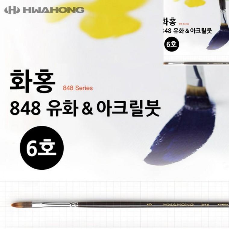 유화붓 아크릴붓 6호 아크릴그리기붓 화홍붓 유화세필붓