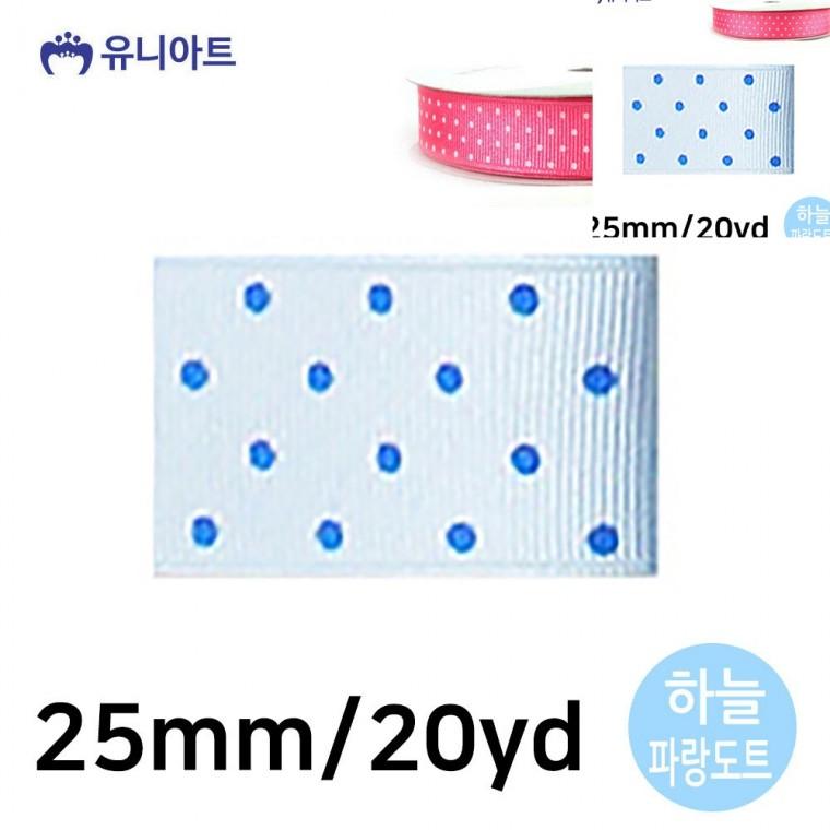 땡땡이 골직 롤 25mm 하늘 파랑도트 선물리본 선물포장리본 포장리본끈
