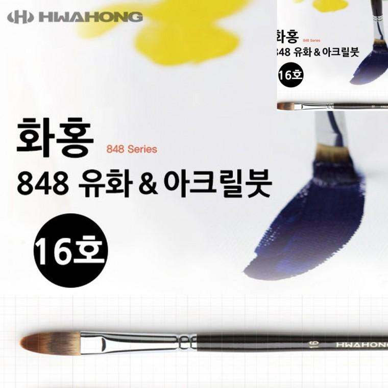유화붓 아크릴붓 16호 유화세필붓 화홍붓 아크릴용붓