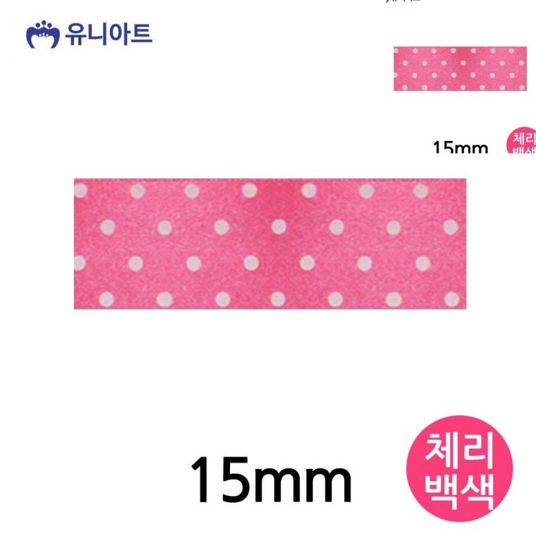 공단물방울A 리본 15mm 체리백색 롤 선물리본 공예리본 포장리본끈
