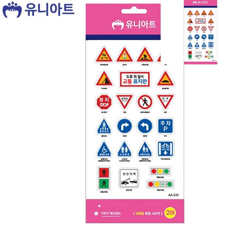 교육용 투명 스티커 2매입 교통표지판 교통스티커 학습스티커 다꾸스티커