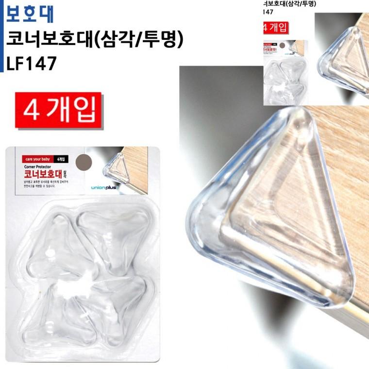 코너보호대 삼각 투명 모서리보호대투명 식탁모서리보호대 책상모서리보호대