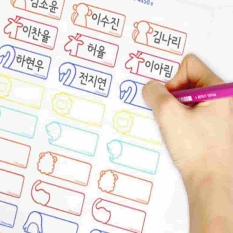 키즈라벨 8매 이름표스티커 이름스티커 이름라벨 스티커이름표