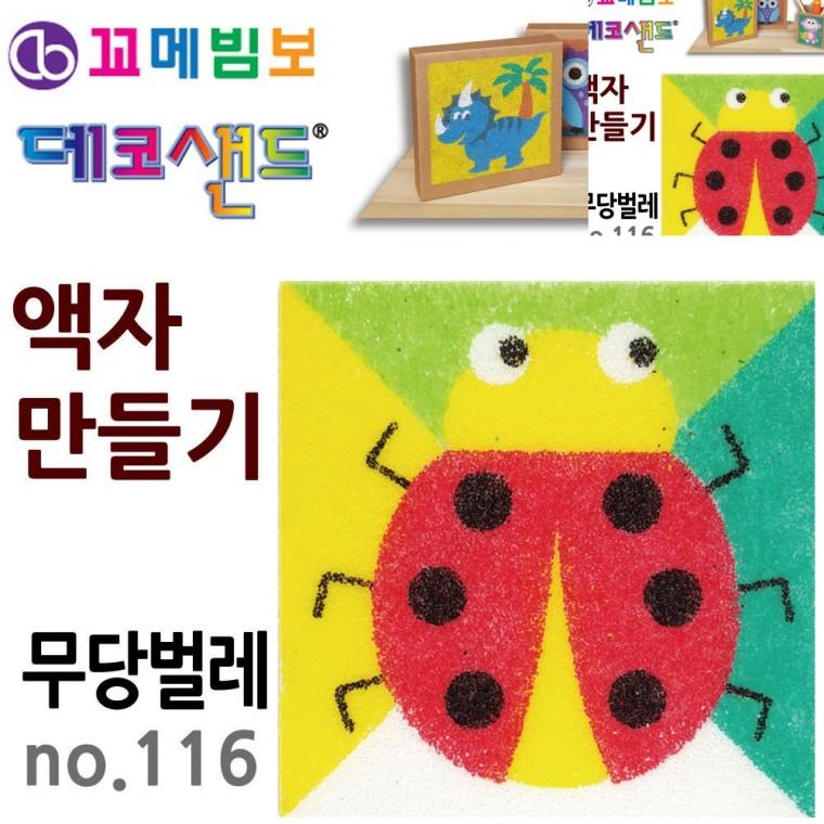 액자만들기 무당벌레 어린이만들기 만들기취미 유아만들기