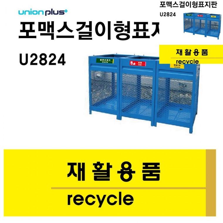 쓰레기 분리수거 표지판 재활용품 재활용품 분리수거이름표 분리수거표시 분리수거안내