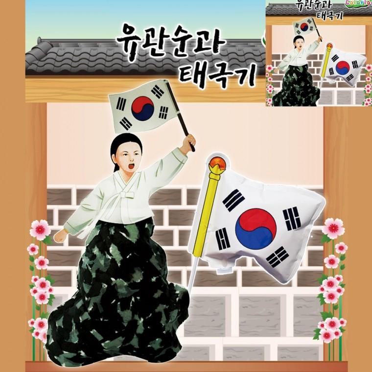 유관순과 태극기 10인 미술놀이 미술교육 아동미술만들기