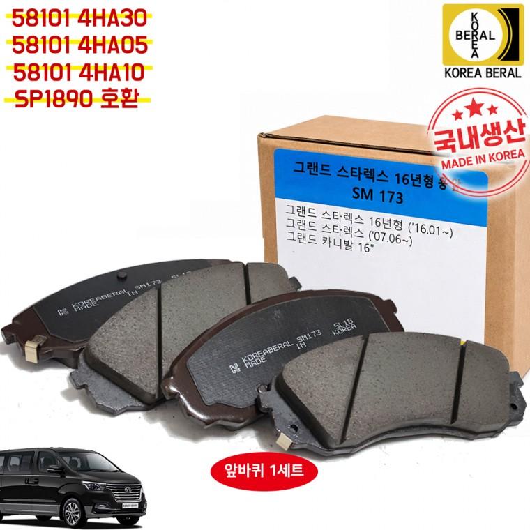 그랜드스타렉스 전패드 SM173 SP1890 호환 전라이닝 581014HA05 브레이크패드 4HA30 공용 4HA10 공용 한국