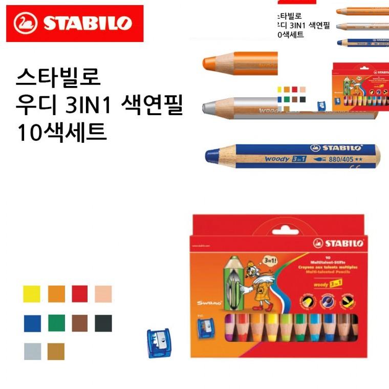 우디 3IN1 색연필 10색세트 샤프너포함 미술교육 미술수업 미술그리기