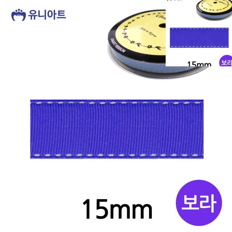 스티치 골직 롤 15mm 보라 선물포장리본 선물상자리본 포장타이