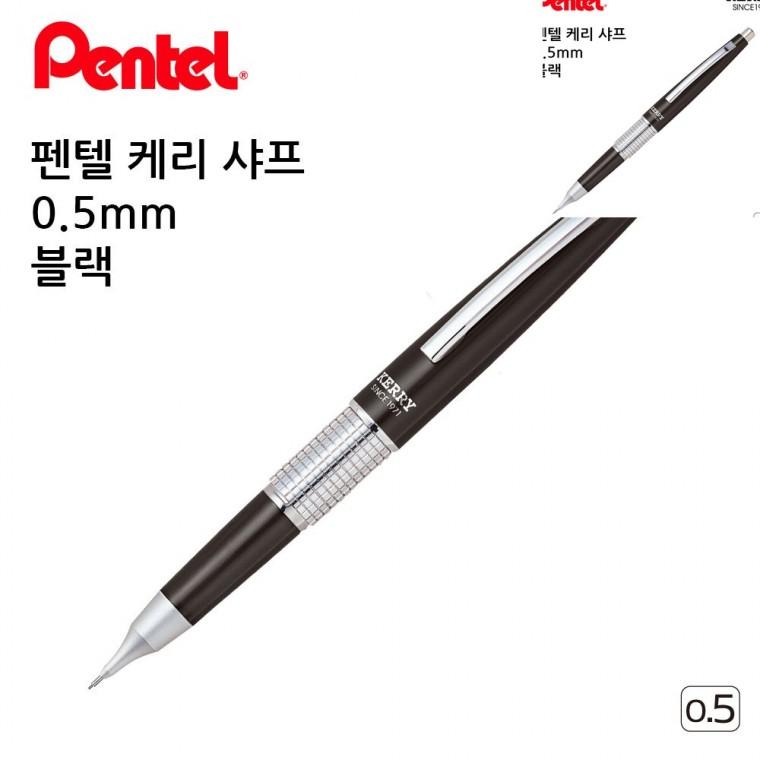 케리 샤프 블랙 0.5mm 수능샤프 선물용샤프 샤프연필