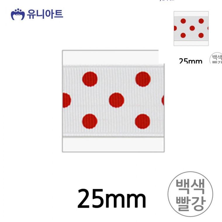포장리본끈 리본공예 선물상자리본 공예리본 화분리본 골직큰땡A 리본 25mm 백색빨강 롤