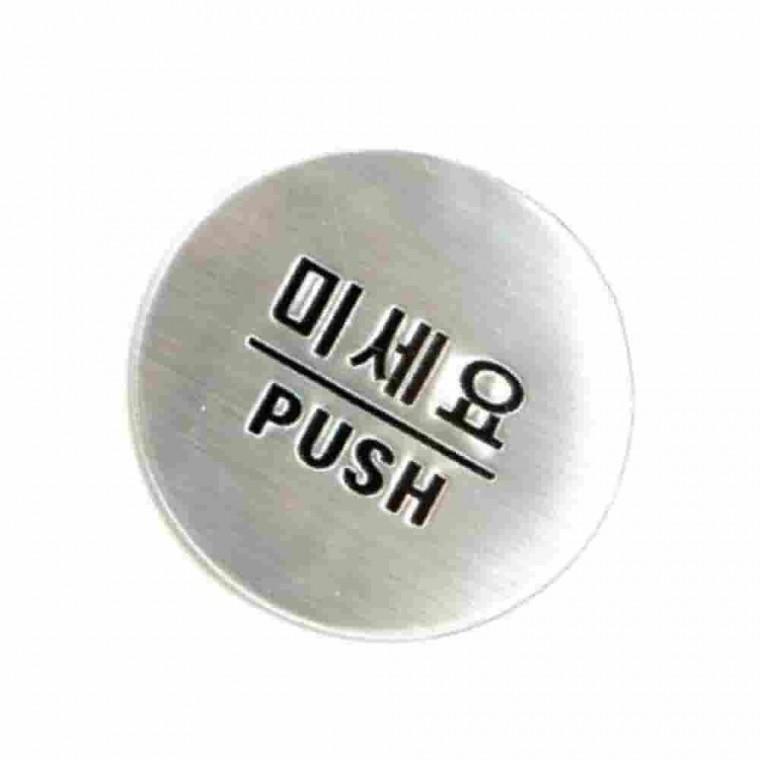 미세요표찰 미시오 도어사인 안내표찰 디자인문패