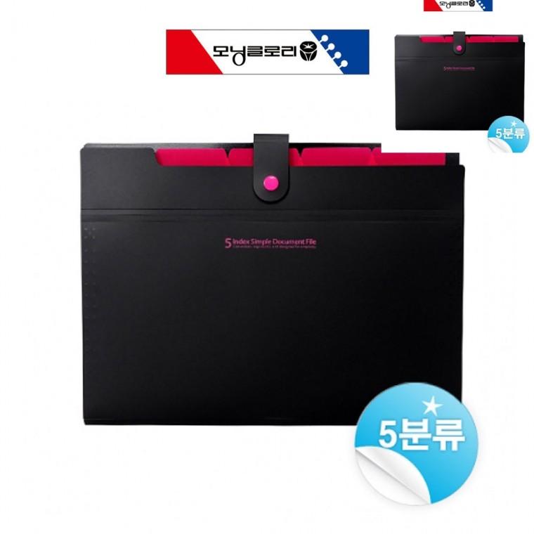 5분류 간편 도큐멘트 화일 블랙 파일케이스 문서케이스 문서정리함