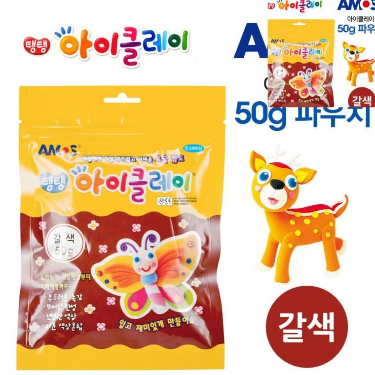 아이클레이 파우치 50g 갈색 점토놀이 점토 클레이만들기