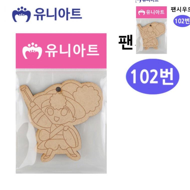 102번 미술교육 유아만들기 공예용품