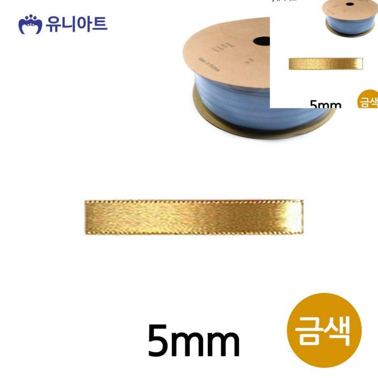 공단 롤 5mm 금색 화분리본 포장리본끈 포장타이