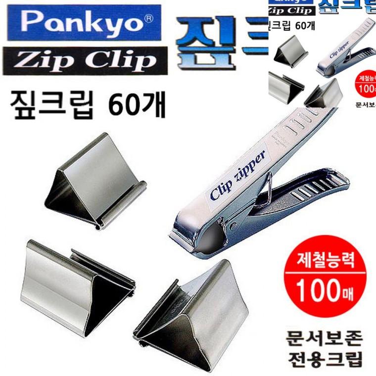 짚크립 60개입 서류클립 페이퍼집게 서류고정