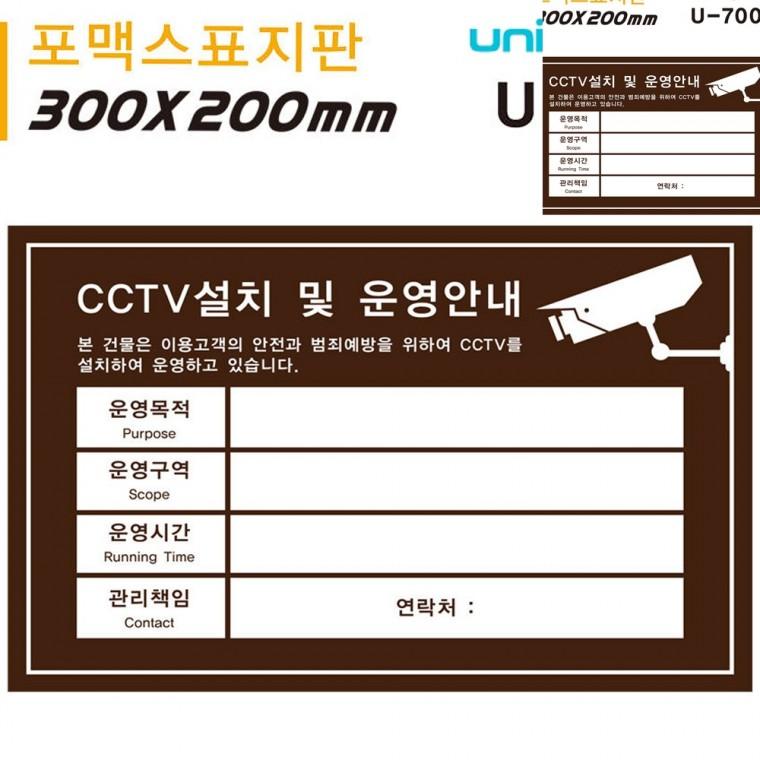 표지판 포멕스 CCTV안내표지판 CCTV설치안내문 밤색 300x200mm 가게씨씨티비녹화 cctv녹화중 CCTV안내판
