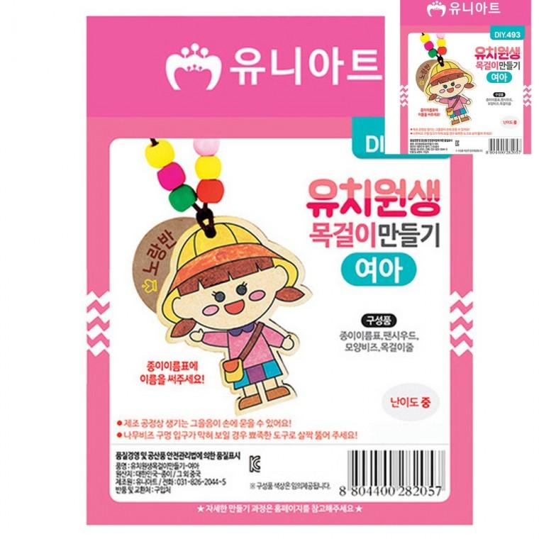 DIY 목걸이 만들기 유치원생 여아 만들기취미 미술만들기 공예재료