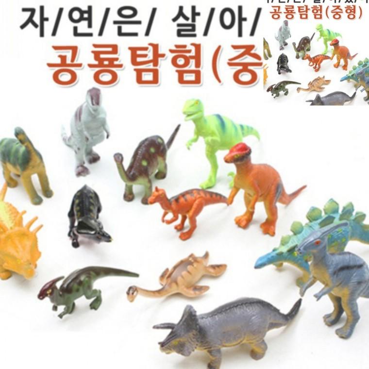 자연은살아있다 공룡탐험 중형 유아놀이완구 유아공룡장난감 공룡피규어