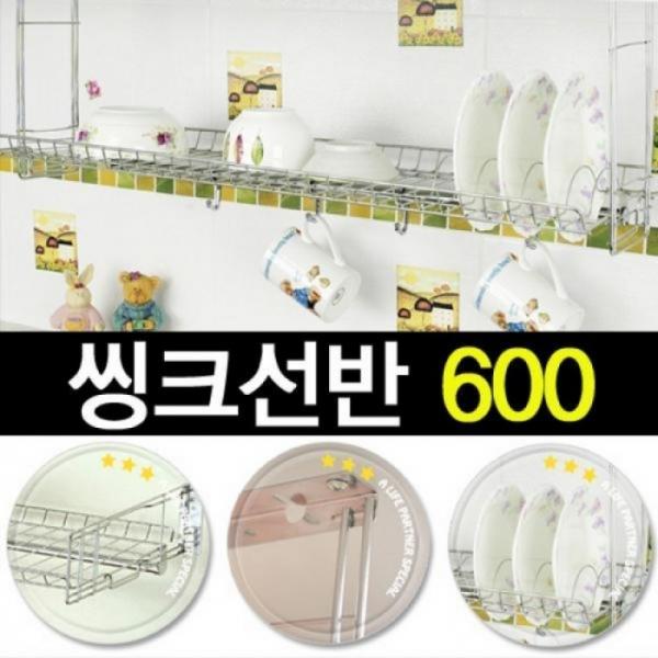 물빠짐식기건조대 600 식기건조 씽크선반 리빙나이스 개수대 주방 수납