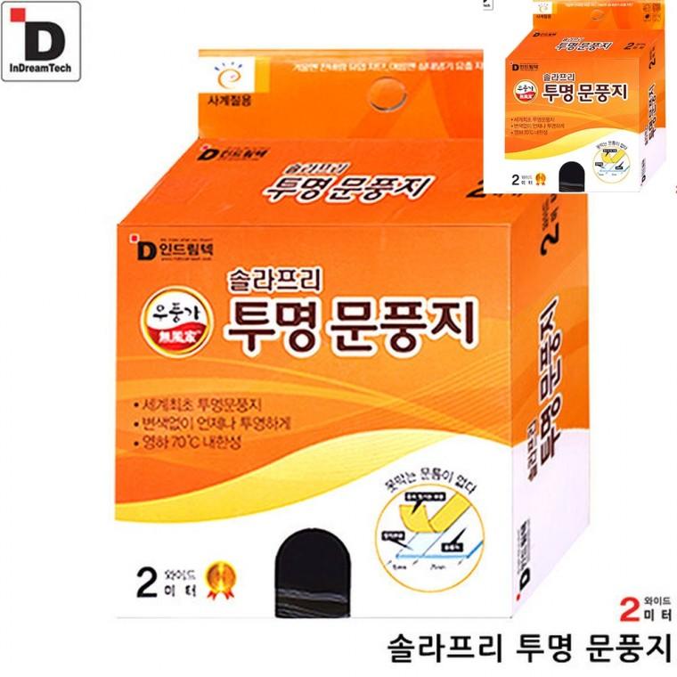 솔라프리 투명 문풍지 와이드 2m 현관문방음 방문틈막이 단열용품