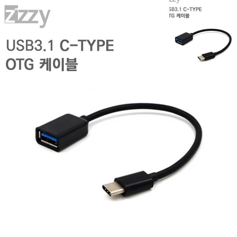 C타입 OTG 케이블 블랙 오디오스피커핸드폰연결선 휴대폰연결잭 핸드폰연결프린터기