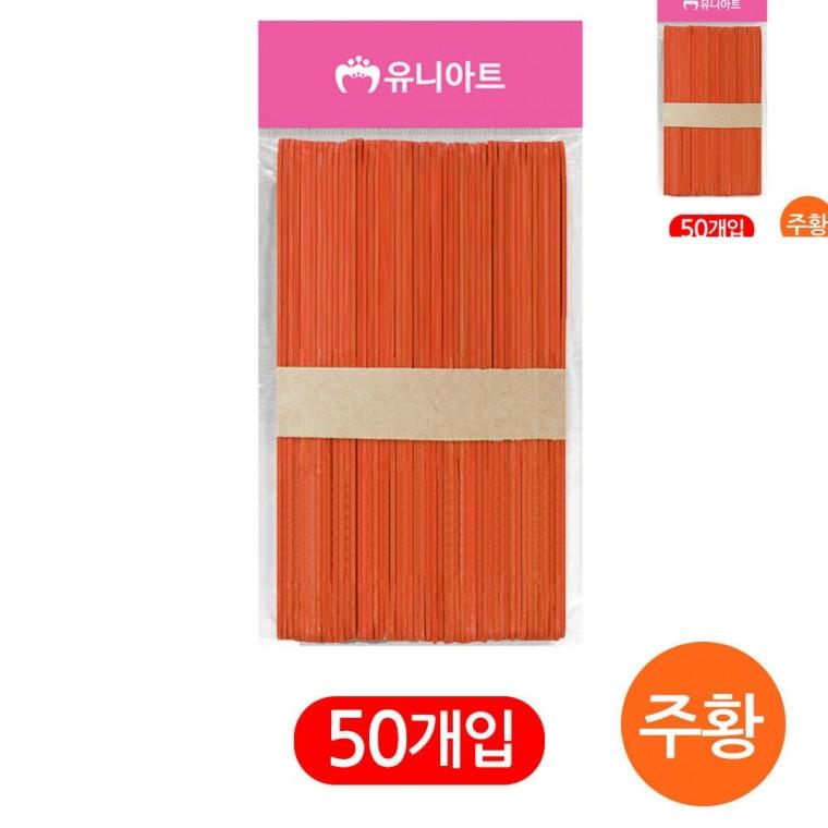 하드바 칼라 대 주황 유아만들기 어린이만들기 공예재료